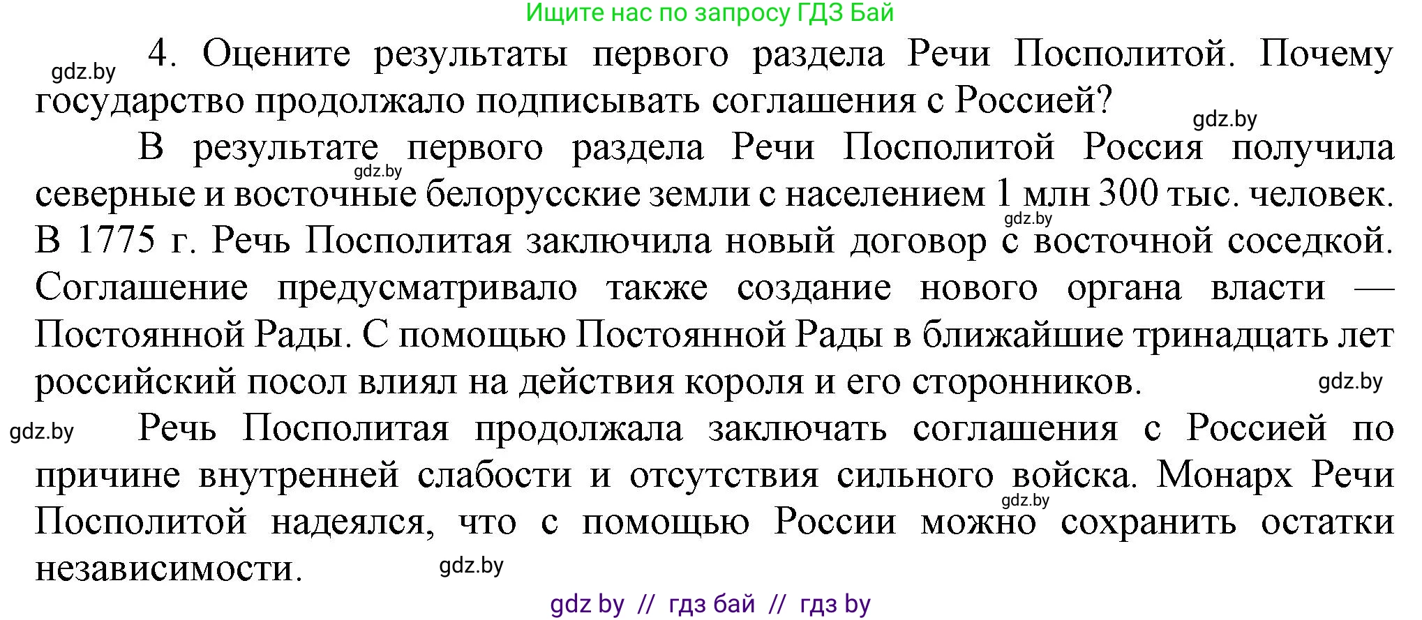 История Беларуси (Гісторыя Беларусі), 7 класс Учебник, авторы: Воронин Василий Алексеевич, Скепьян Анастасия Анатольевна, Мацук Андрей Владимирович, Кравченко Ольга Викторовна, издательство Издательский центр БГУ, Минск, 2017, страница 180, номер 4, Решение