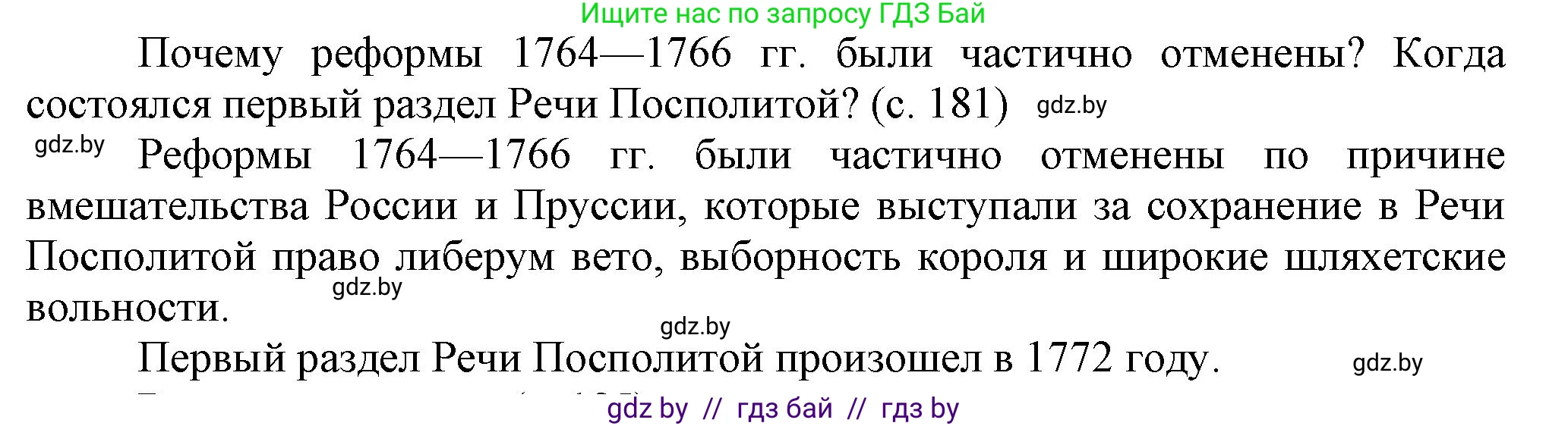 История Беларуси (Гісторыя Беларусі), 7 класс Учебник, авторы: Воронин Василий Алексеевич, Скепьян Анастасия Анатольевна, Мацук Андрей Владимирович, Кравченко Ольга Викторовна, издательство Издательский центр БГУ, Минск, 2017, страница 181, Решение