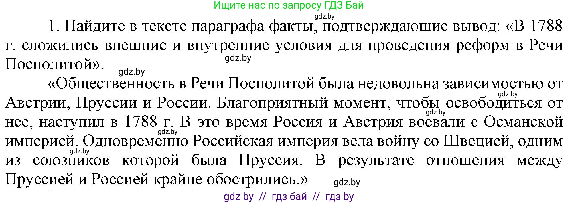 История Беларуси (Гісторыя Беларусі), 7 класс Учебник, авторы: Воронин Василий Алексеевич, Скепьян Анастасия Анатольевна, Мацук Андрей Владимирович, Кравченко Ольга Викторовна, издательство Издательский центр БГУ, Минск, 2017, страница 186, номер 1, Решение