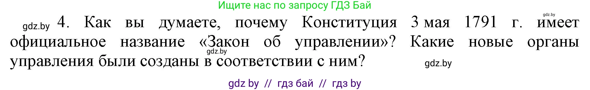 История Беларуси (Гісторыя Беларусі), 7 класс Учебник, авторы: Воронин Василий Алексеевич, Скепьян Анастасия Анатольевна, Мацук Андрей Владимирович, Кравченко Ольга Викторовна, издательство Издательский центр БГУ, Минск, 2017, страница 186, номер 4, Решение