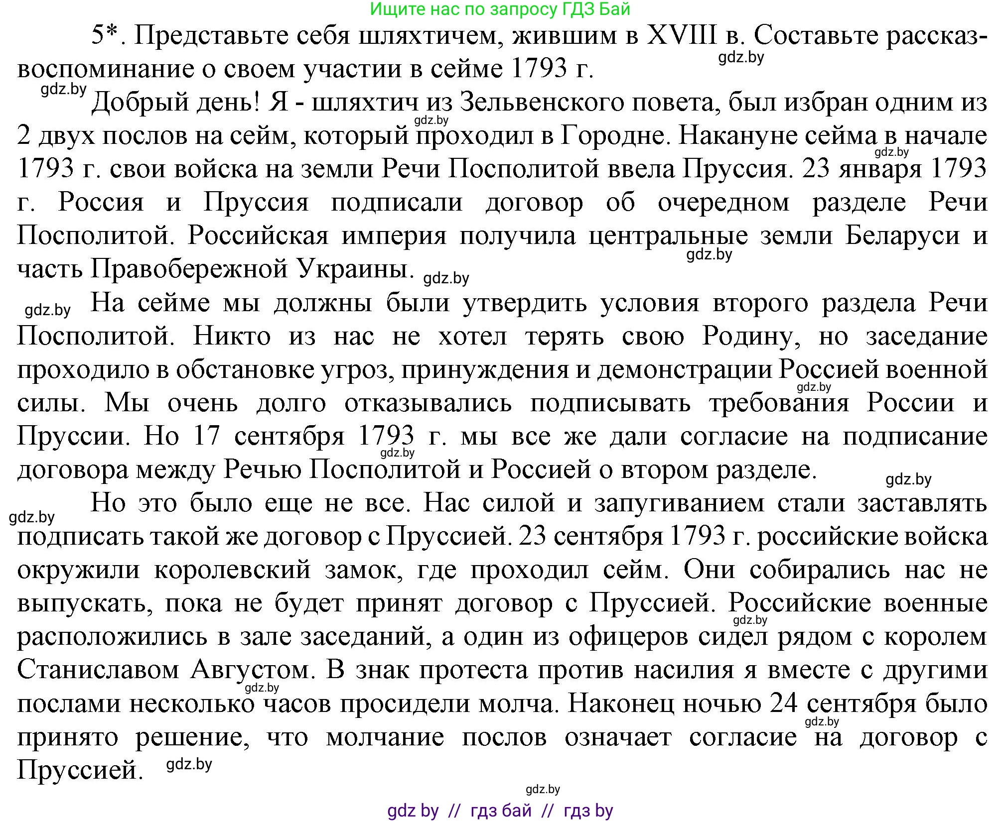 История Беларуси (Гісторыя Беларусі), 7 класс Учебник, авторы: Воронин Василий Алексеевич, Скепьян Анастасия Анатольевна, Мацук Андрей Владимирович, Кравченко Ольга Викторовна, издательство Издательский центр БГУ, Минск, 2017, страница 186, номер 5, Решение