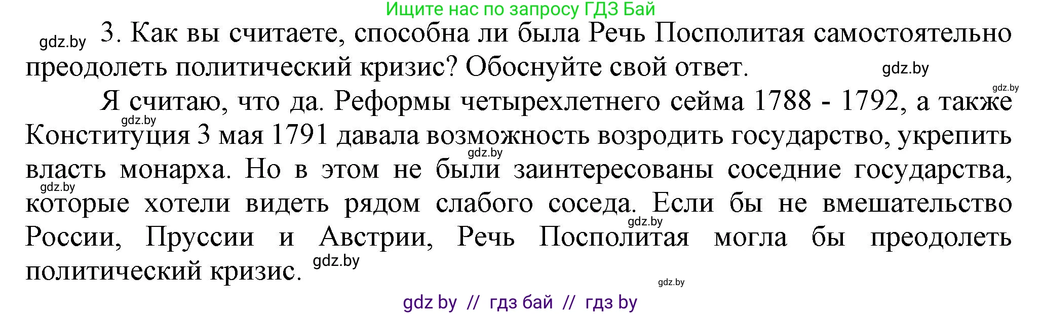 История Беларуси (Гісторыя Беларусі), 7 класс Учебник, авторы: Воронин Василий Алексеевич, Скепьян Анастасия Анатольевна, Мацук Андрей Владимирович, Кравченко Ольга Викторовна, издательство Издательский центр БГУ, Минск, 2017, страница 191, номер 3, Решение