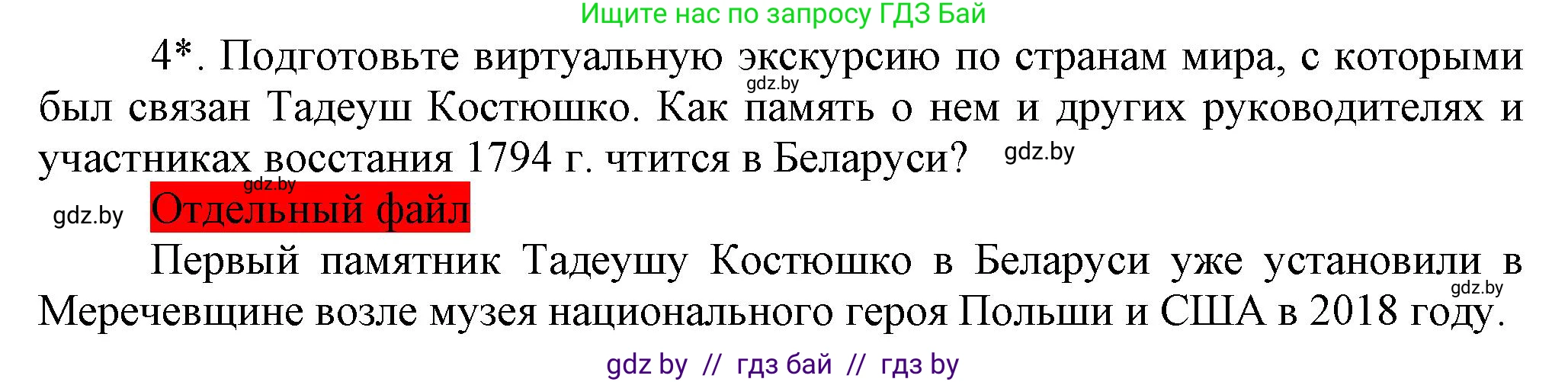 История Беларуси (Гісторыя Беларусі), 7 класс Учебник, авторы: Воронин Василий Алексеевич, Скепьян Анастасия Анатольевна, Мацук Андрей Владимирович, Кравченко Ольга Викторовна, издательство Издательский центр БГУ, Минск, 2017, страница 191, номер 4, Решение