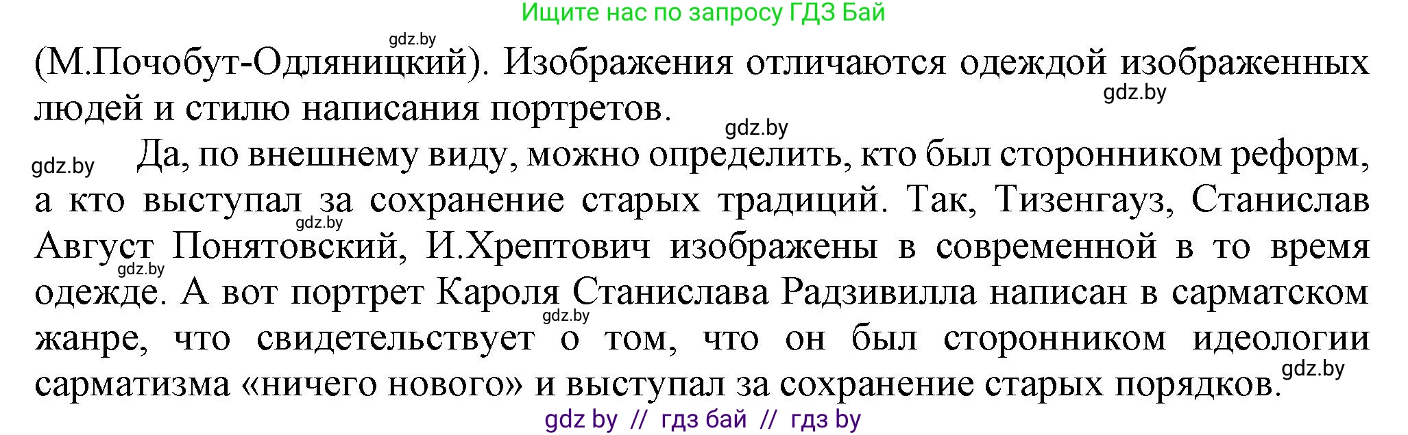 История Беларуси (Гісторыя Беларусі), 7 класс Учебник, авторы: Воронин Василий Алексеевич, Скепьян Анастасия Анатольевна, Мацук Андрей Владимирович, Кравченко Ольга Викторовна, издательство Издательский центр БГУ, Минск, 2017, страница 197, номер VI, Решение (продолжение 2)