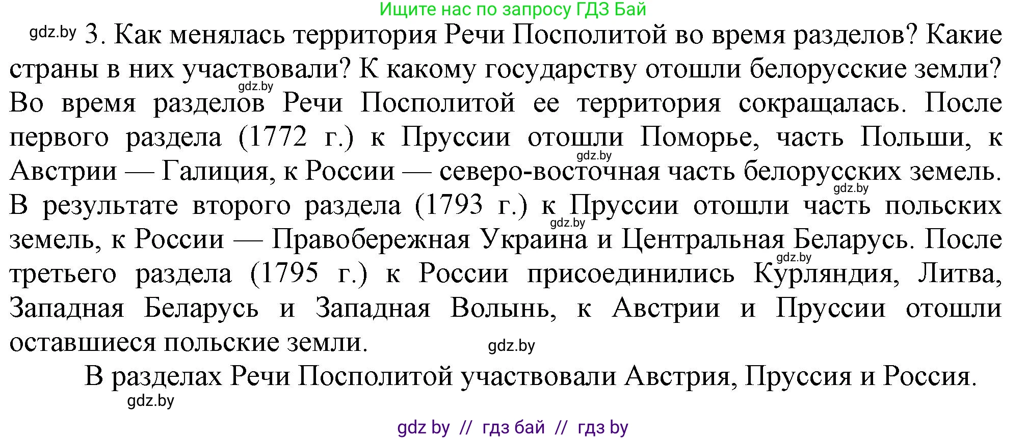 История Беларуси (Гісторыя Беларусі), 7 класс Учебник, авторы: Воронин Василий Алексеевич, Скепьян Анастасия Анатольевна, Мацук Андрей Владимирович, Кравченко Ольга Викторовна, издательство Издательский центр БГУ, Минск, 2017, страница 197, номер I3, Решение