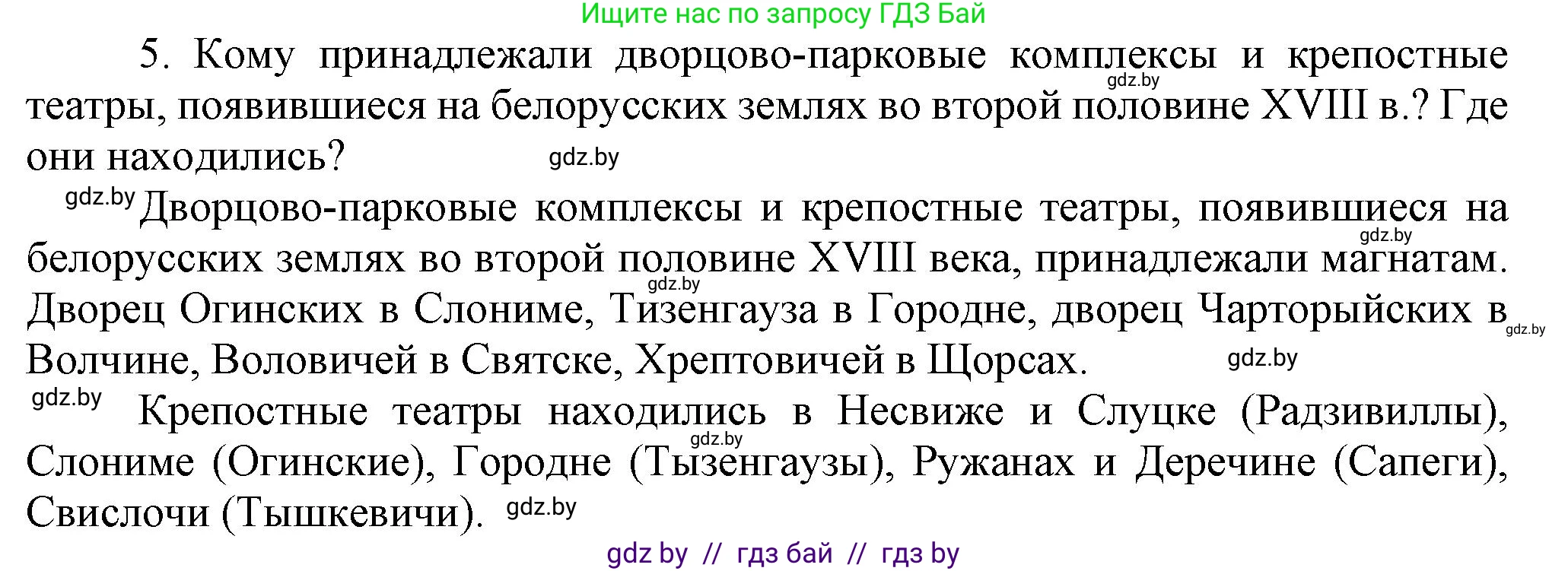История Беларуси (Гісторыя Беларусі), 7 класс Учебник, авторы: Воронин Василий Алексеевич, Скепьян Анастасия Анатольевна, Мацук Андрей Владимирович, Кравченко Ольга Викторовна, издательство Издательский центр БГУ, Минск, 2017, страница 197, номер I5, Решение