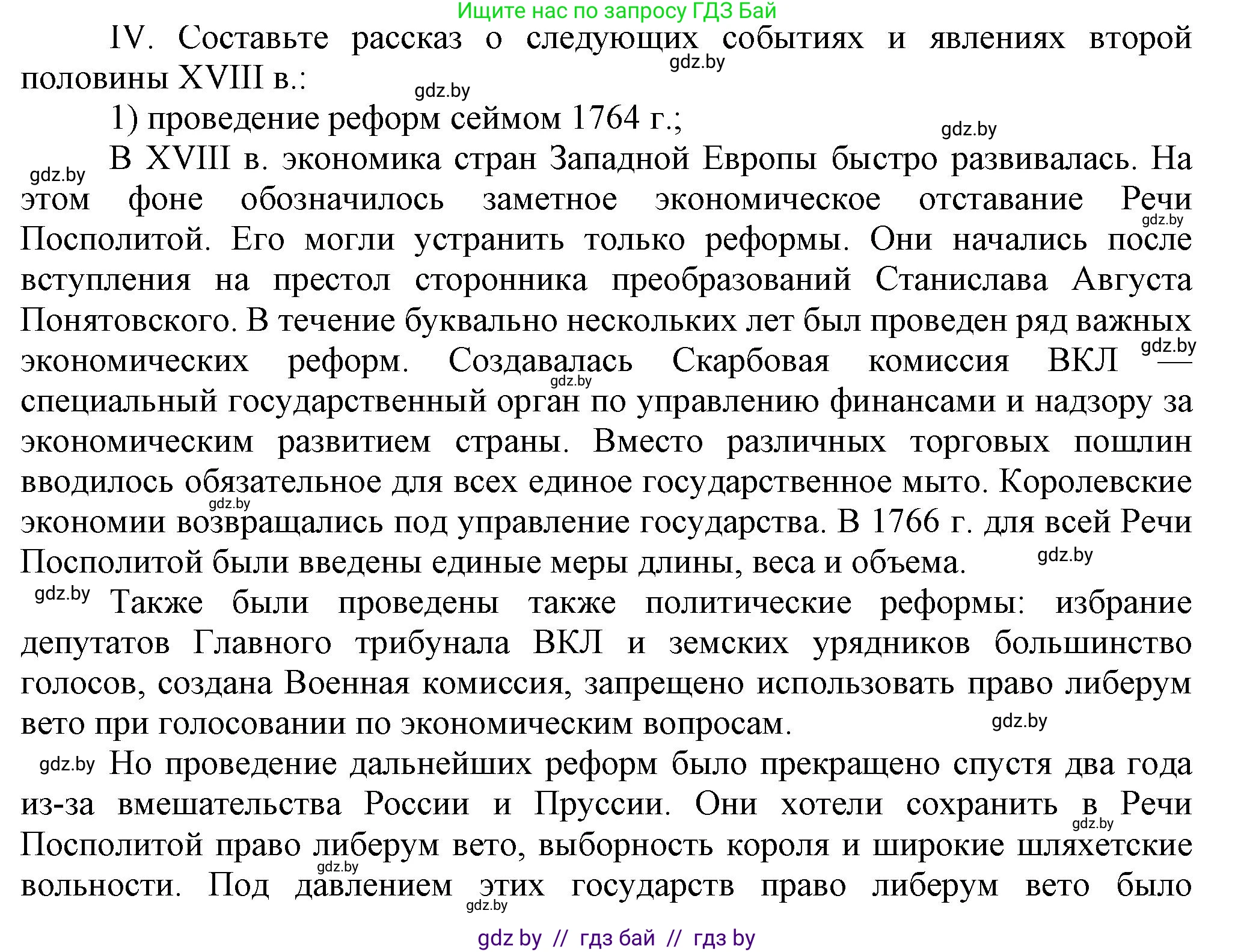 История Беларуси (Гісторыя Беларусі), 7 класс Учебник, авторы: Воронин Василий Алексеевич, Скепьян Анастасия Анатольевна, Мацук Андрей Владимирович, Кравченко Ольга Викторовна, издательство Издательский центр БГУ, Минск, 2017, страница 197, номер IV, Решение