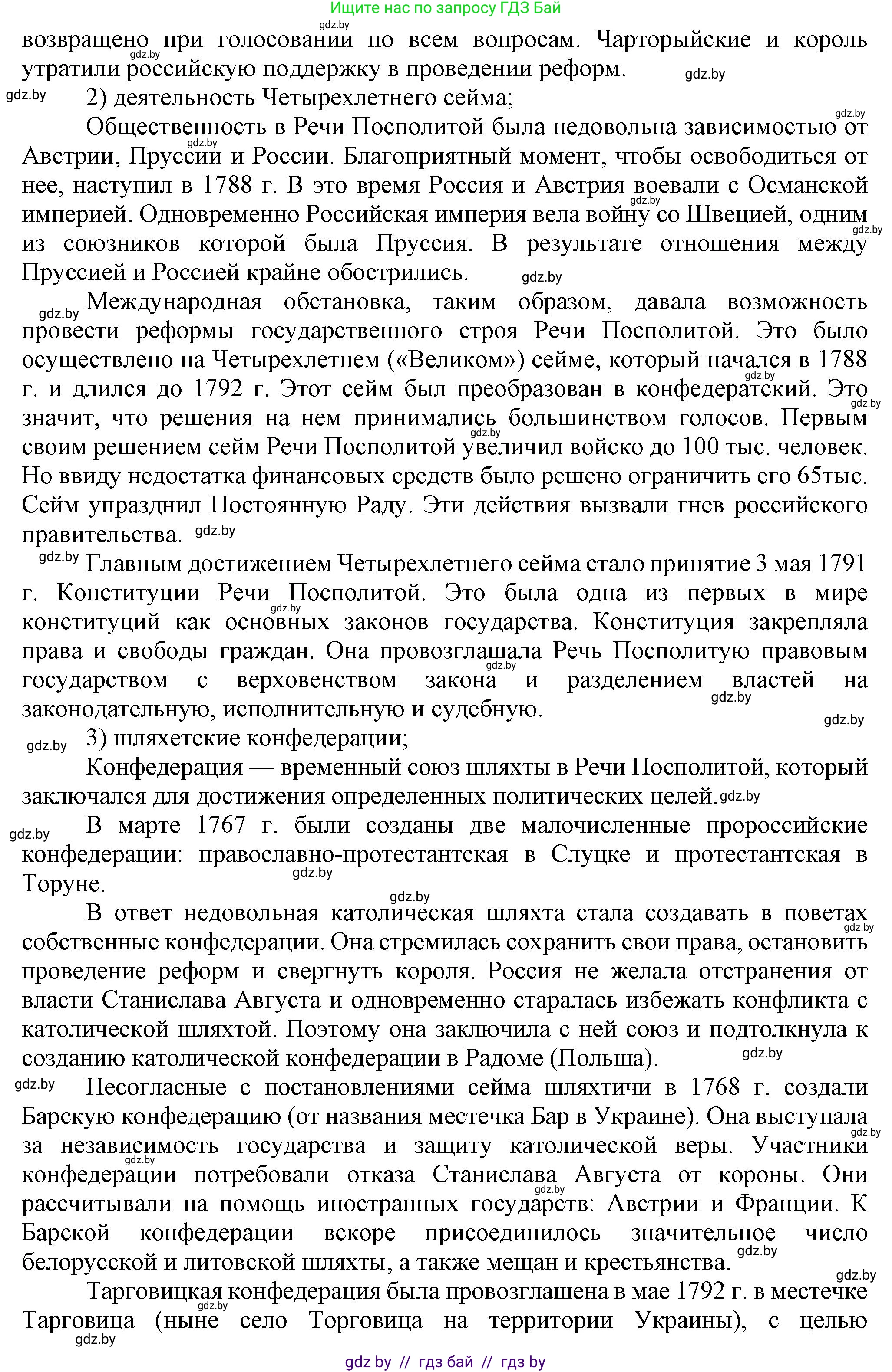История Беларуси (Гісторыя Беларусі), 7 класс Учебник, авторы: Воронин Василий Алексеевич, Скепьян Анастасия Анатольевна, Мацук Андрей Владимирович, Кравченко Ольга Викторовна, издательство Издательский центр БГУ, Минск, 2017, страница 197, номер IV, Решение (продолжение 2)