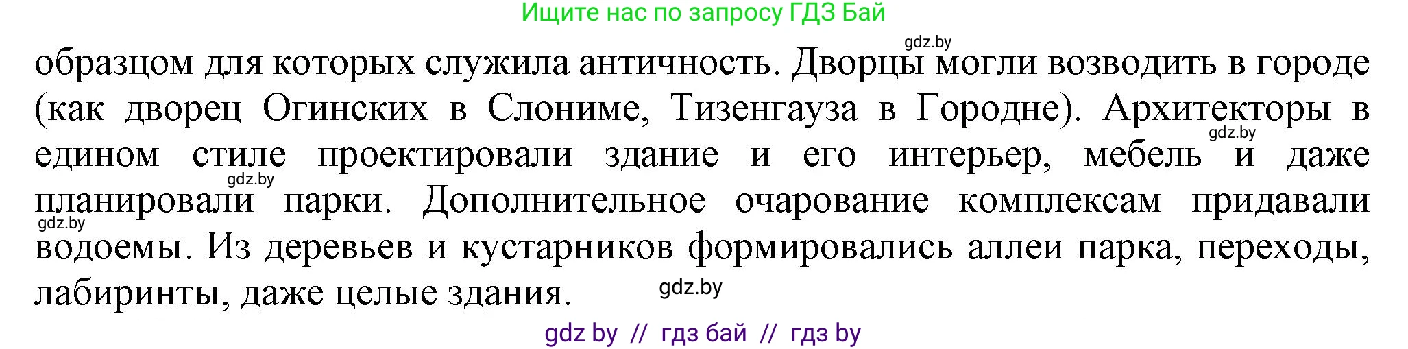 История Беларуси (Гісторыя Беларусі), 7 класс Учебник, авторы: Воронин Василий Алексеевич, Скепьян Анастасия Анатольевна, Мацук Андрей Владимирович, Кравченко Ольга Викторовна, издательство Издательский центр БГУ, Минск, 2017, страница 197, номер IV, Решение (продолжение 4)