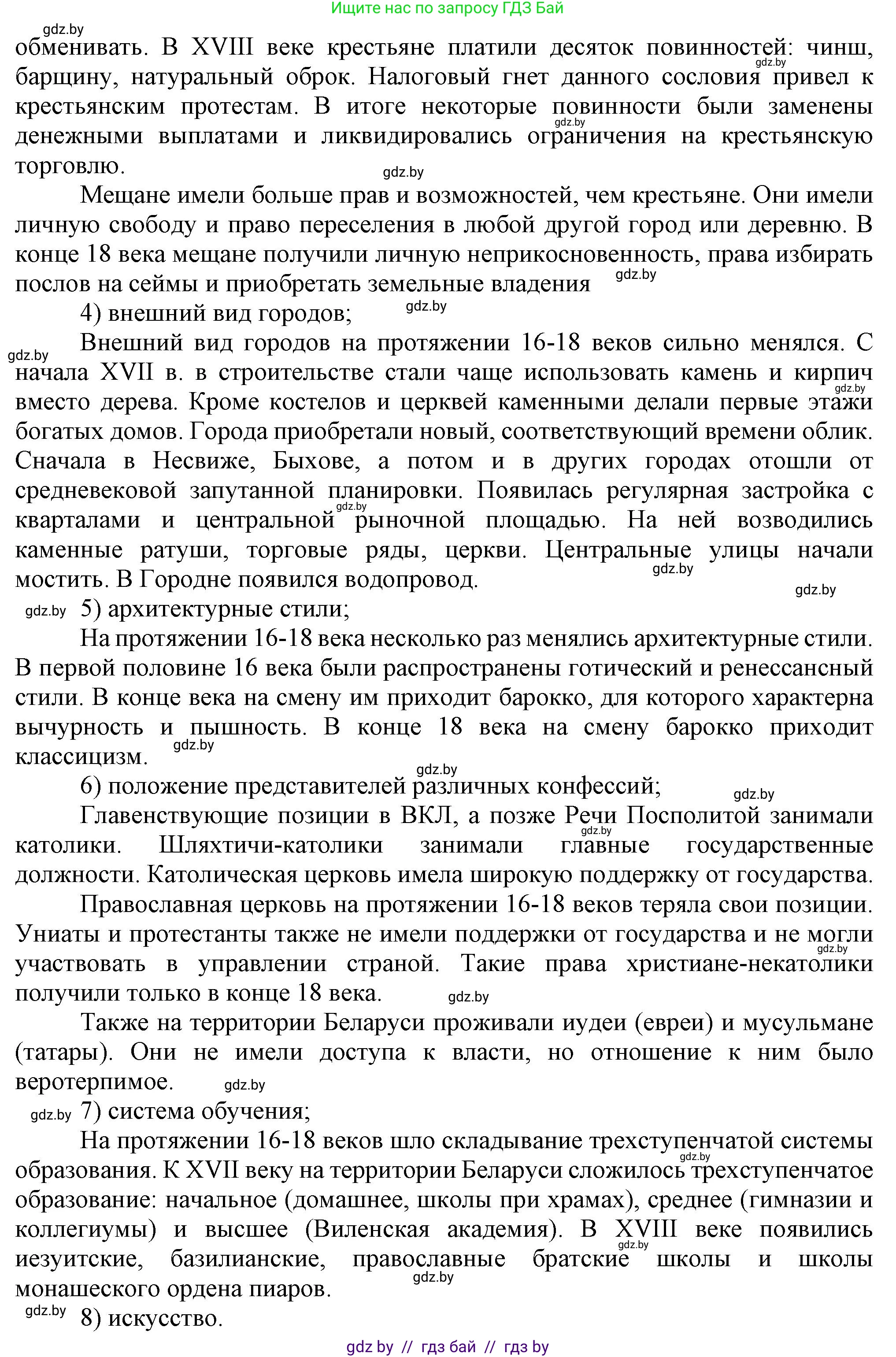 История Беларуси (Гісторыя Беларусі), 7 класс Учебник, авторы: Воронин Василий Алексеевич, Скепьян Анастасия Анатольевна, Мацук Андрей Владимирович, Кравченко Ольга Викторовна, издательство Издательский центр БГУ, Минск, 2017, страница 200, номер VІ, Решение (продолжение 2)