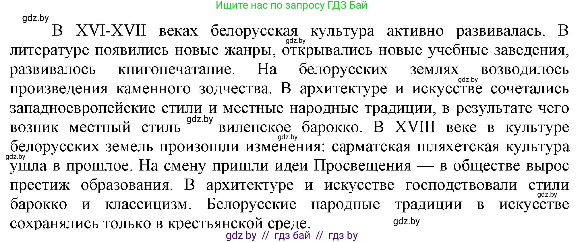 История Беларуси (Гісторыя Беларусі), 7 класс Учебник, авторы: Воронин Василий Алексеевич, Скепьян Анастасия Анатольевна, Мацук Андрей Владимирович, Кравченко Ольга Викторовна, издательство Издательский центр БГУ, Минск, 2017, страница 200, номер VІ, Решение (продолжение 3)