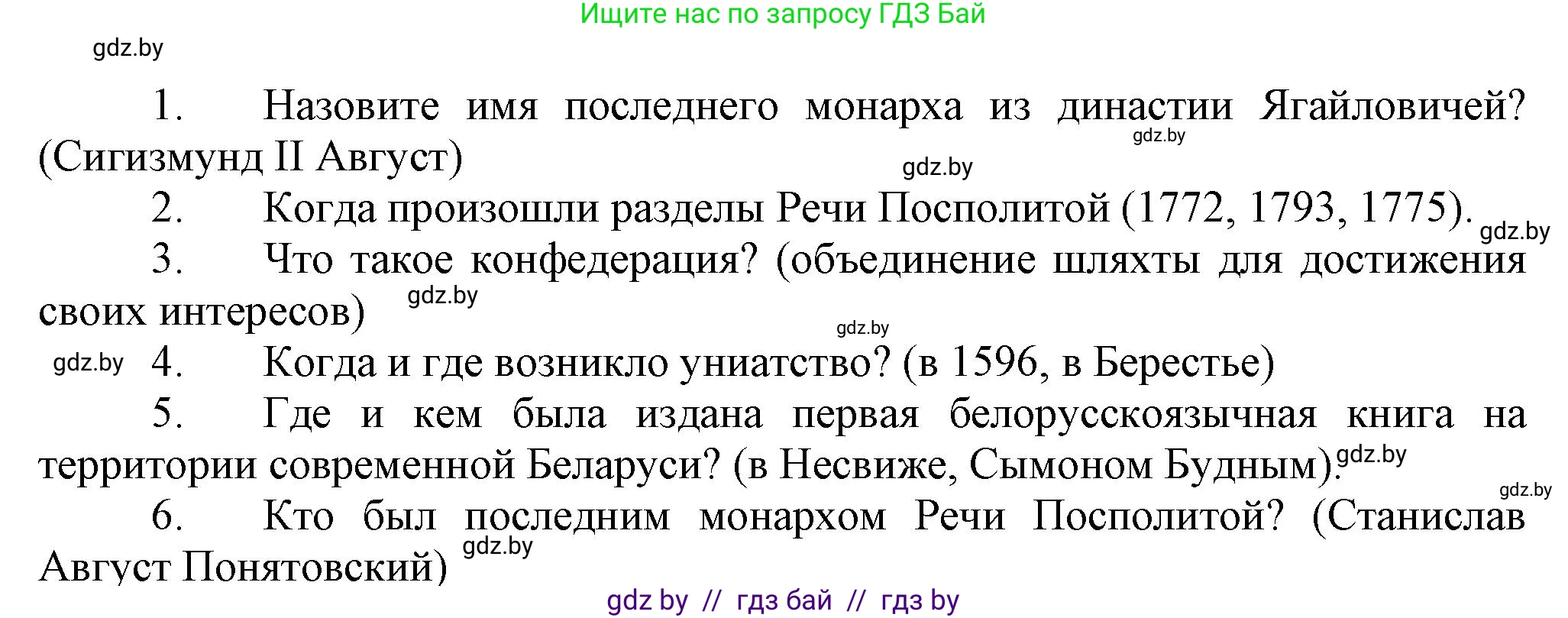 История Беларуси (Гісторыя Беларусі), 7 класс Учебник, авторы: Воронин Василий Алексеевич, Скепьян Анастасия Анатольевна, Мацук Андрей Владимирович, Кравченко Ольга Викторовна, издательство Издательский центр БГУ, Минск, 2017, страница 200, номер VІІІ, Решение (продолжение 2)