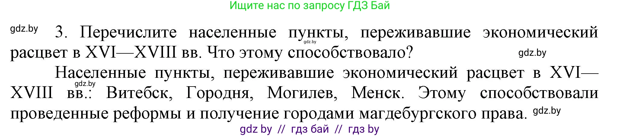 История Беларуси (Гісторыя Беларусі), 7 класс Учебник, авторы: Воронин Василий Алексеевич, Скепьян Анастасия Анатольевна, Мацук Андрей Владимирович, Кравченко Ольга Викторовна, издательство Издательский центр БГУ, Минск, 2017, страница 199, номер I3, Решение