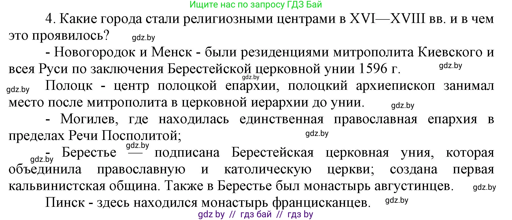 История Беларуси (Гісторыя Беларусі), 7 класс Учебник, авторы: Воронин Василий Алексеевич, Скепьян Анастасия Анатольевна, Мацук Андрей Владимирович, Кравченко Ольга Викторовна, издательство Издательский центр БГУ, Минск, 2017, страница 199, номер I4, Решение