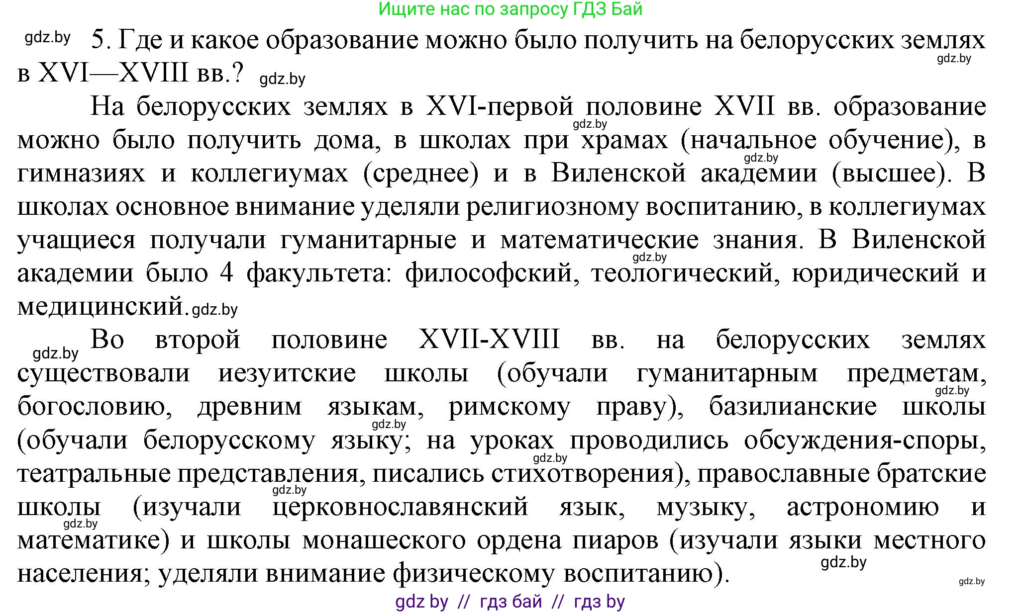 История Беларуси (Гісторыя Беларусі), 7 класс Учебник, авторы: Воронин Василий Алексеевич, Скепьян Анастасия Анатольевна, Мацук Андрей Владимирович, Кравченко Ольга Викторовна, издательство Издательский центр БГУ, Минск, 2017, страница 199, номер I5, Решение