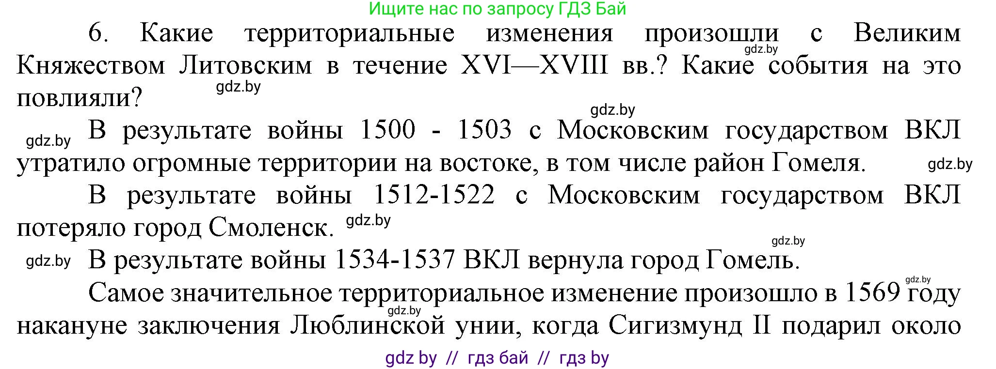 История Беларуси (Гісторыя Беларусі), 7 класс Учебник, авторы: Воронин Василий Алексеевич, Скепьян Анастасия Анатольевна, Мацук Андрей Владимирович, Кравченко Ольга Викторовна, издательство Издательский центр БГУ, Минск, 2017, страница 199, номер I6, Решение