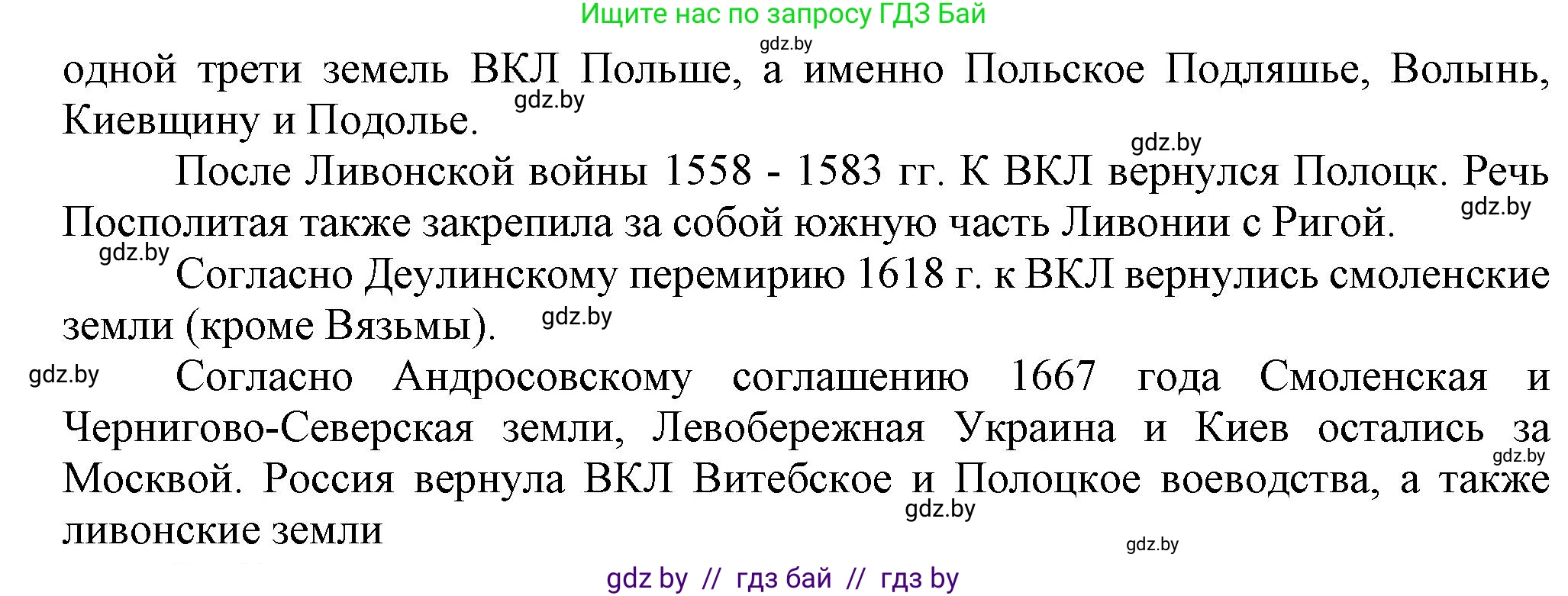 История Беларуси (Гісторыя Беларусі), 7 класс Учебник, авторы: Воронин Василий Алексеевич, Скепьян Анастасия Анатольевна, Мацук Андрей Владимирович, Кравченко Ольга Викторовна, издательство Издательский центр БГУ, Минск, 2017, страница 199, номер I6, Решение (продолжение 2)
