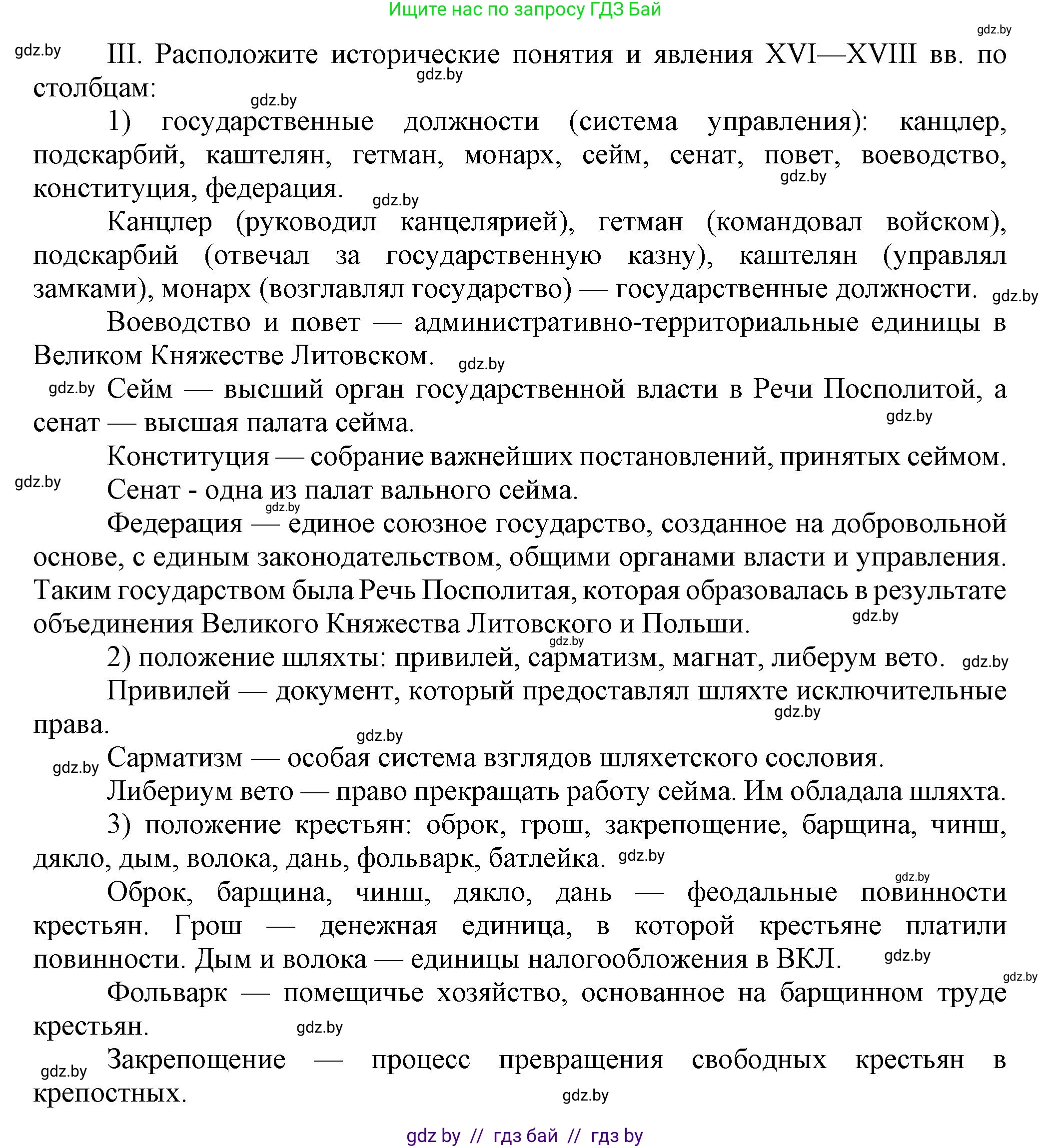 История Беларуси (Гісторыя Беларусі), 7 класс Учебник, авторы: Воронин Василий Алексеевич, Скепьян Анастасия Анатольевна, Мацук Андрей Владимирович, Кравченко Ольга Викторовна, издательство Издательский центр БГУ, Минск, 2017, страница 199, номер ІІІ, Решение