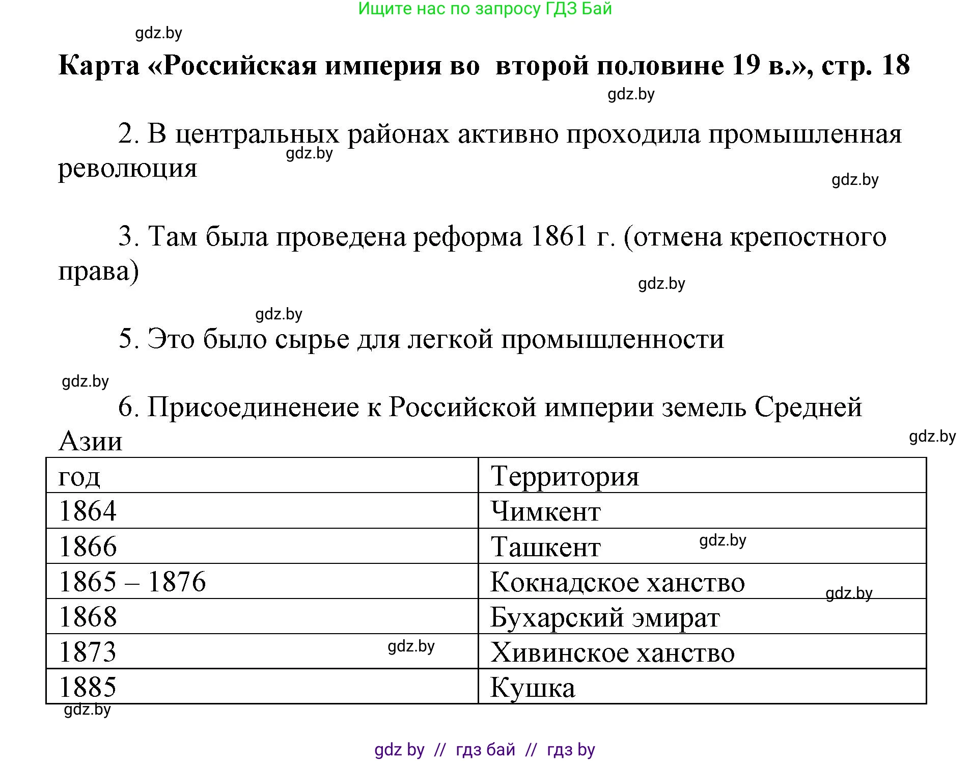 Всемирная история, 8 класс Контурные карты, авторы: Кошелев Владимир Сергеевич, Кошелева Наталья Владимировна, издательство Белкартография, Минск, 2022, голубого цвета, страница 18, Решение (продолжение 2)