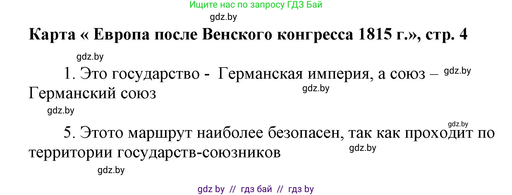 Всемирная история, 8 класс Контурные карты, авторы: Кошелев Владимир Сергеевич, Кошелева Наталья Владимировна, издательство Белкартография, Минск, 2022, голубого цвета, страница 4, Решение (продолжение 2)
