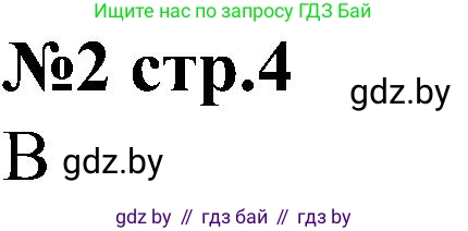 Всемирная история, 8 класс рабочая тетрадь, авторы: Кошелев Владимир Сергеевич, Кошелева Наталья Владимировна, Байдакова Наталья Владимировна, издательство Аверсэв, Минск, 2019, коричневого цвета, страница 4, номер 2, Решение