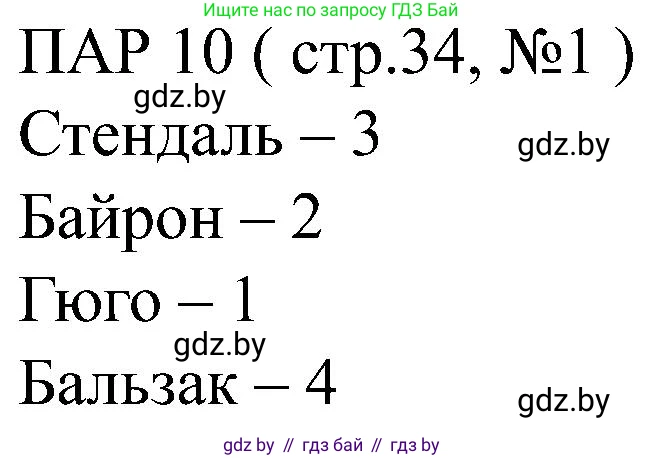 Всемирная история, 8 класс рабочая тетрадь, авторы: Кошелев Владимир Сергеевич, Кошелева Наталья Владимировна, Байдакова Наталья Владимировна, издательство Аверсэв, Минск, 2019, коричневого цвета, страница 34, номер 1, Решение