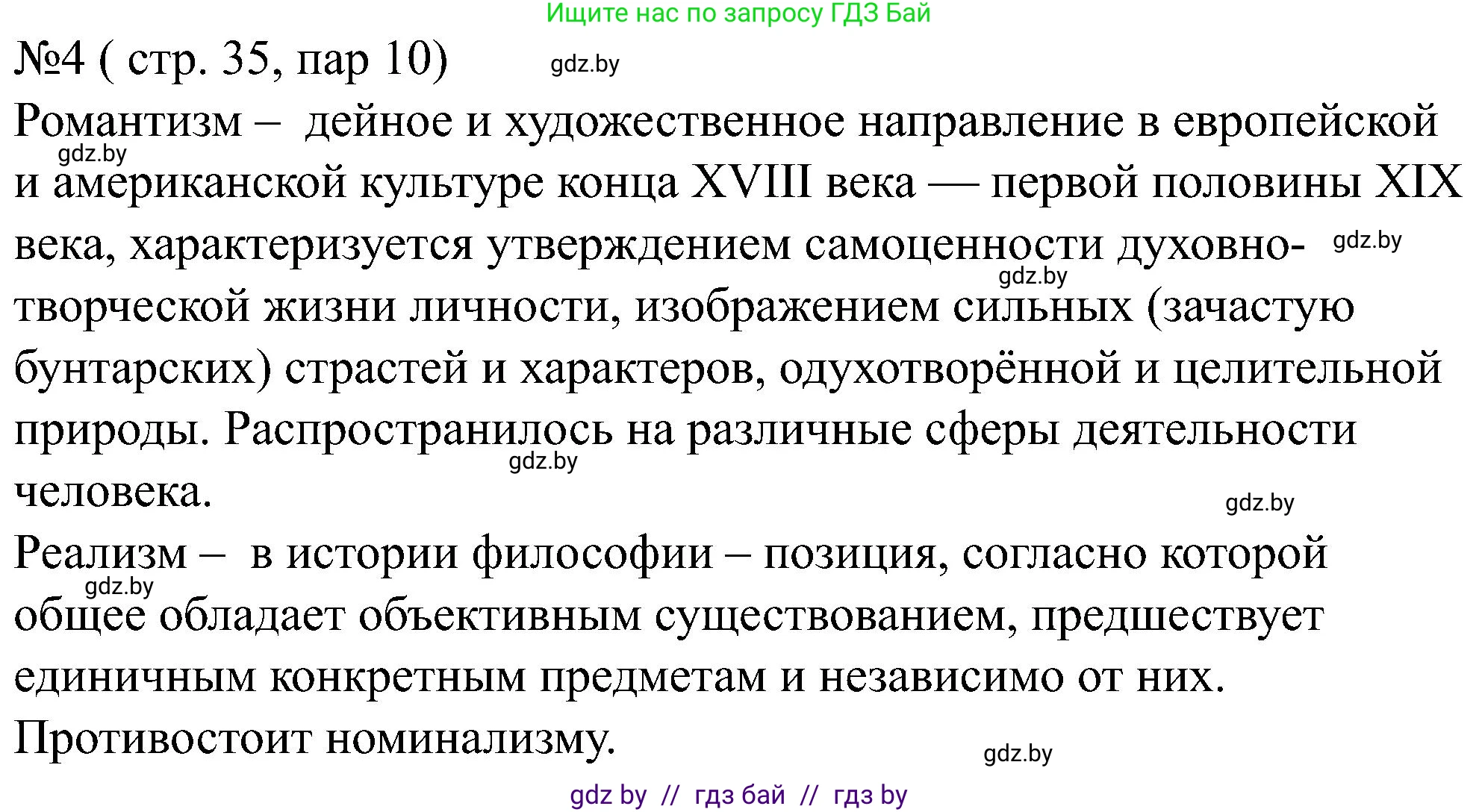 Всемирная история, 8 класс рабочая тетрадь, авторы: Кошелев Владимир Сергеевич, Кошелева Наталья Владимировна, Байдакова Наталья Владимировна, издательство Аверсэв, Минск, 2019, коричневого цвета, страница 35, номер 4, Решение