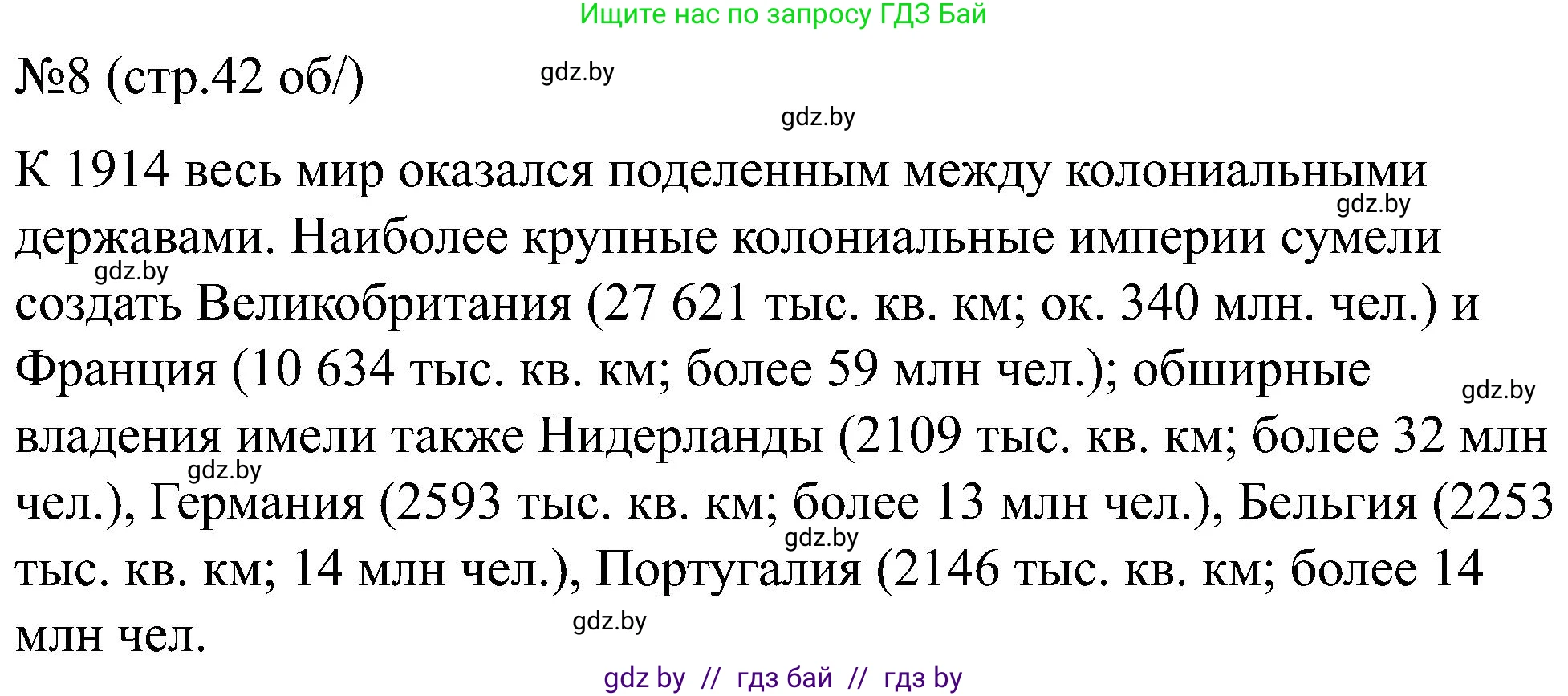 Всемирная история, 8 класс рабочая тетрадь, авторы: Кошелев Владимир Сергеевич, Кошелева Наталья Владимировна, Байдакова Наталья Владимировна, издательство Аверсэв, Минск, 2019, коричневого цвета, страница 42, номер 8, Решение