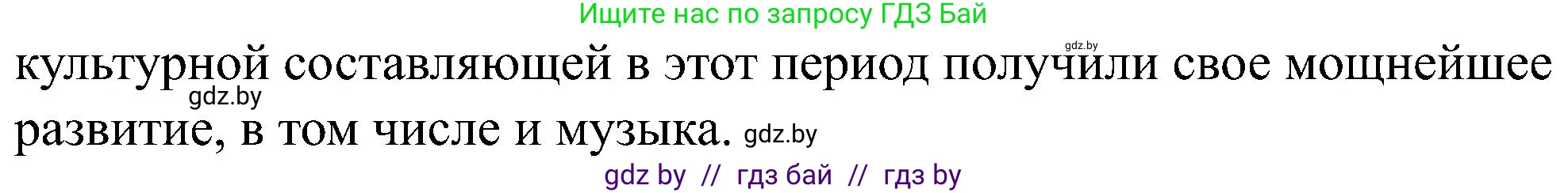 Всемирная история, 8 класс рабочая тетрадь, авторы: Кошелев Владимир Сергеевич, Кошелева Наталья Владимировна, Байдакова Наталья Владимировна, издательство Аверсэв, Минск, 2019, коричневого цвета, страница 38, номер 7, Решение (продолжение 2)
