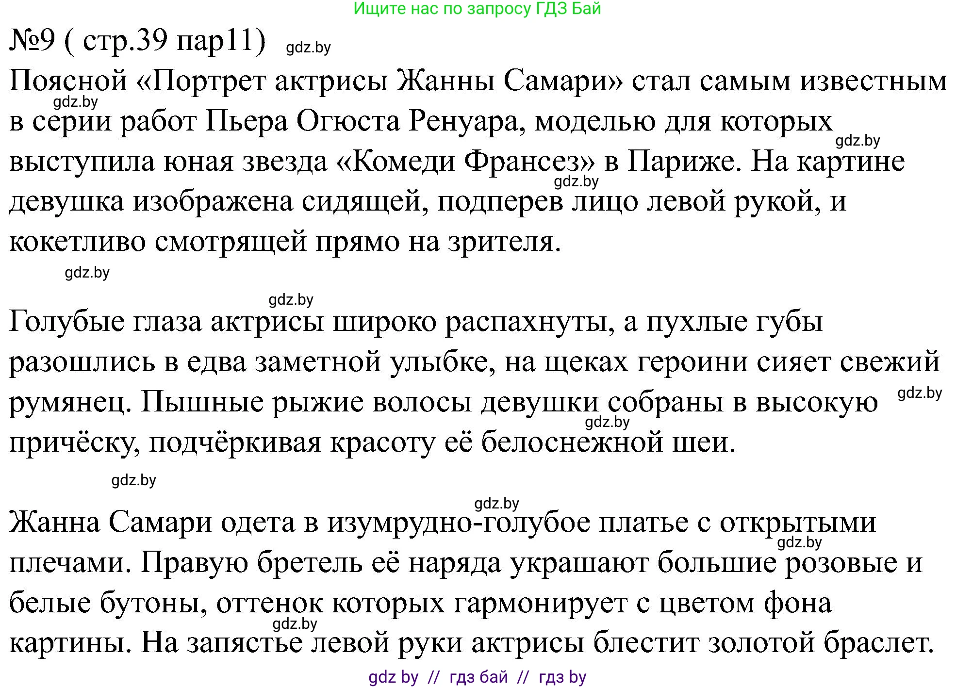 Всемирная история, 8 класс рабочая тетрадь, авторы: Кошелев Владимир Сергеевич, Кошелева Наталья Владимировна, Байдакова Наталья Владимировна, издательство Аверсэв, Минск, 2019, коричневого цвета, страница 39, номер 9, Решение