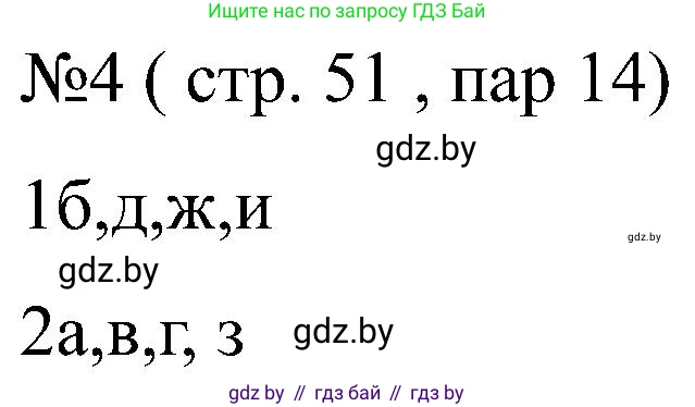 Всемирная история, 8 класс рабочая тетрадь, авторы: Кошелев Владимир Сергеевич, Кошелева Наталья Владимировна, Байдакова Наталья Владимировна, издательство Аверсэв, Минск, 2019, коричневого цвета, страница 51, номер 4, Решение