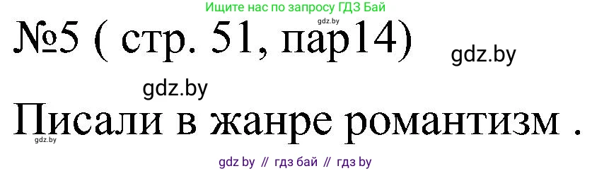 Всемирная история, 8 класс рабочая тетрадь, авторы: Кошелев Владимир Сергеевич, Кошелева Наталья Владимировна, Байдакова Наталья Владимировна, издательство Аверсэв, Минск, 2019, коричневого цвета, страница 51, номер 5, Решение