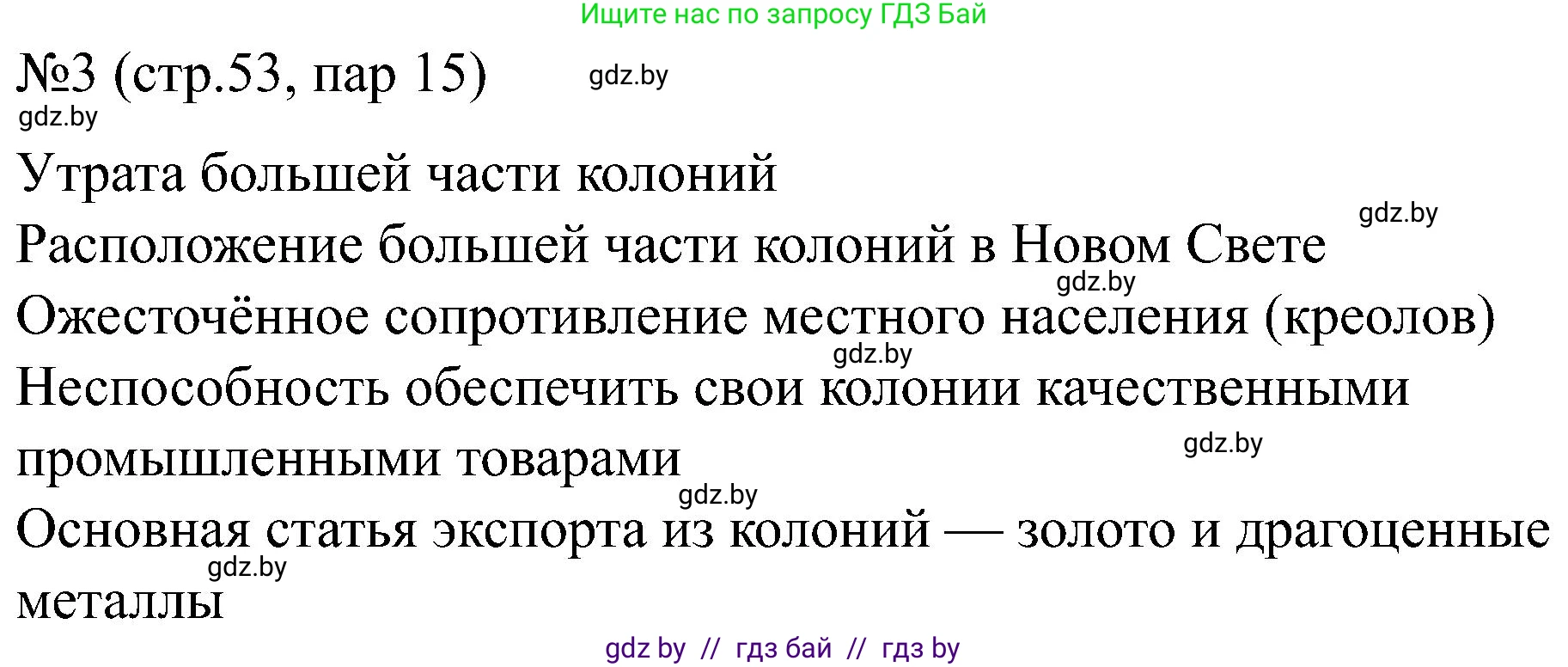 Всемирная история, 8 класс рабочая тетрадь, авторы: Кошелев Владимир Сергеевич, Кошелева Наталья Владимировна, Байдакова Наталья Владимировна, издательство Аверсэв, Минск, 2019, коричневого цвета, страница 53, номер 3, Решение