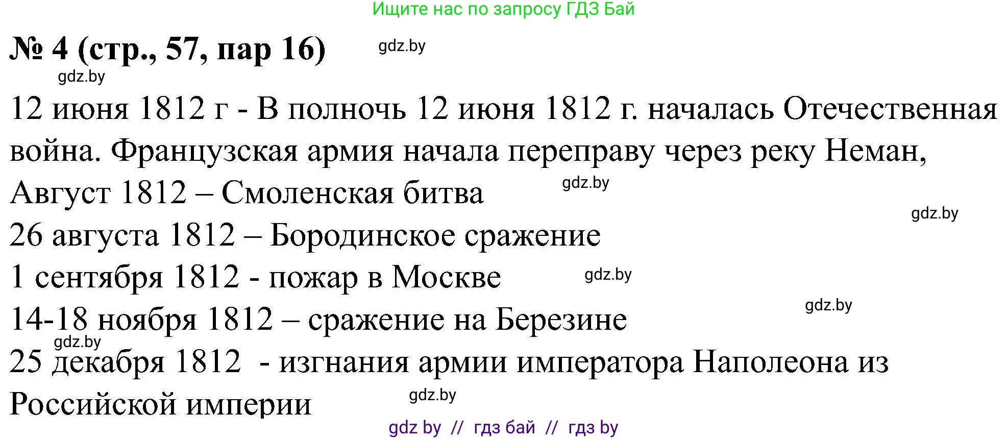 Всемирная история, 8 класс рабочая тетрадь, авторы: Кошелев Владимир Сергеевич, Кошелева Наталья Владимировна, Байдакова Наталья Владимировна, издательство Аверсэв, Минск, 2019, коричневого цвета, страница 57, номер 4, Решение