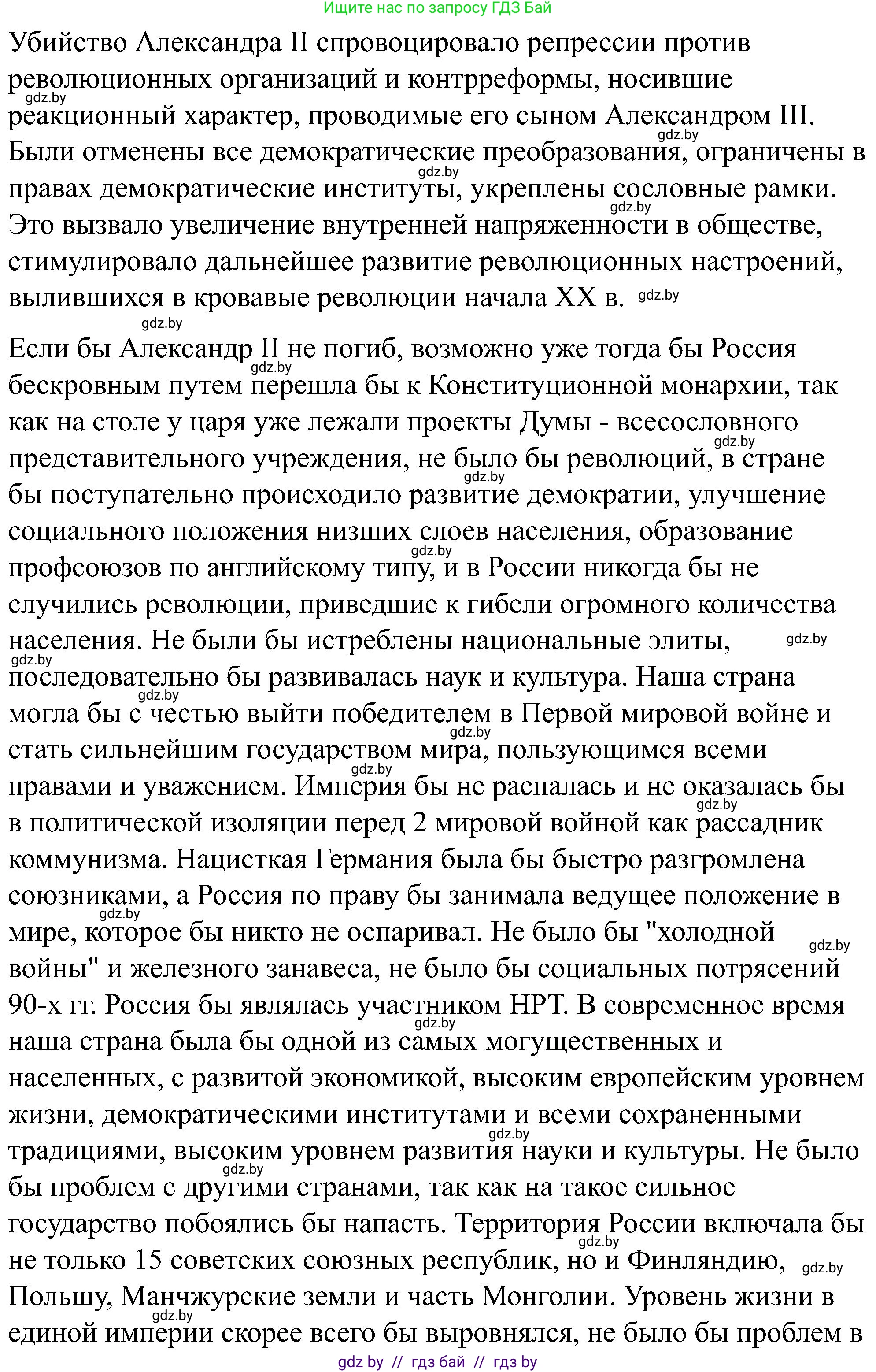 Всемирная история, 8 класс рабочая тетрадь, авторы: Кошелев Владимир Сергеевич, Кошелева Наталья Владимировна, Байдакова Наталья Владимировна, издательство Аверсэв, Минск, 2019, коричневого цвета, страница 70, номер 10, Решение