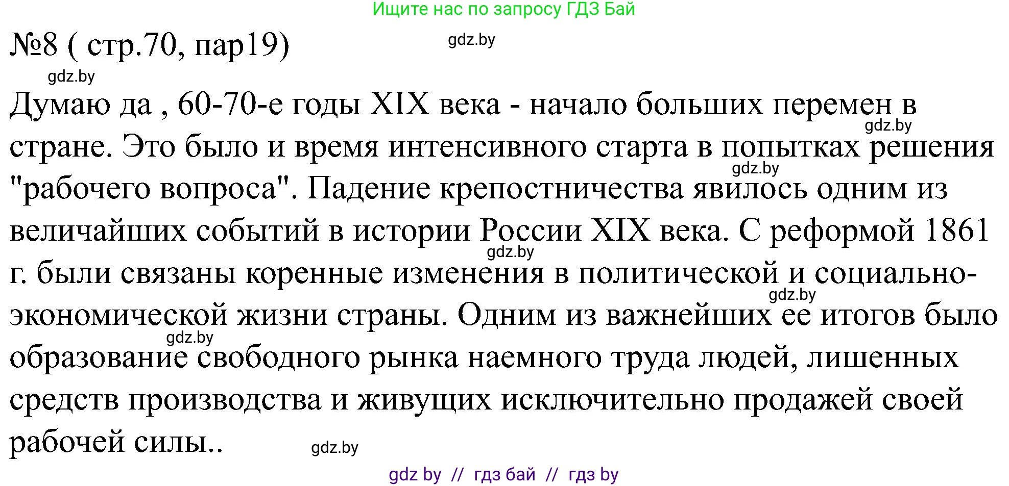 Всемирная история, 8 класс рабочая тетрадь, авторы: Кошелев Владимир Сергеевич, Кошелева Наталья Владимировна, Байдакова Наталья Владимировна, издательство Аверсэв, Минск, 2019, коричневого цвета, страница 70, номер 8, Решение