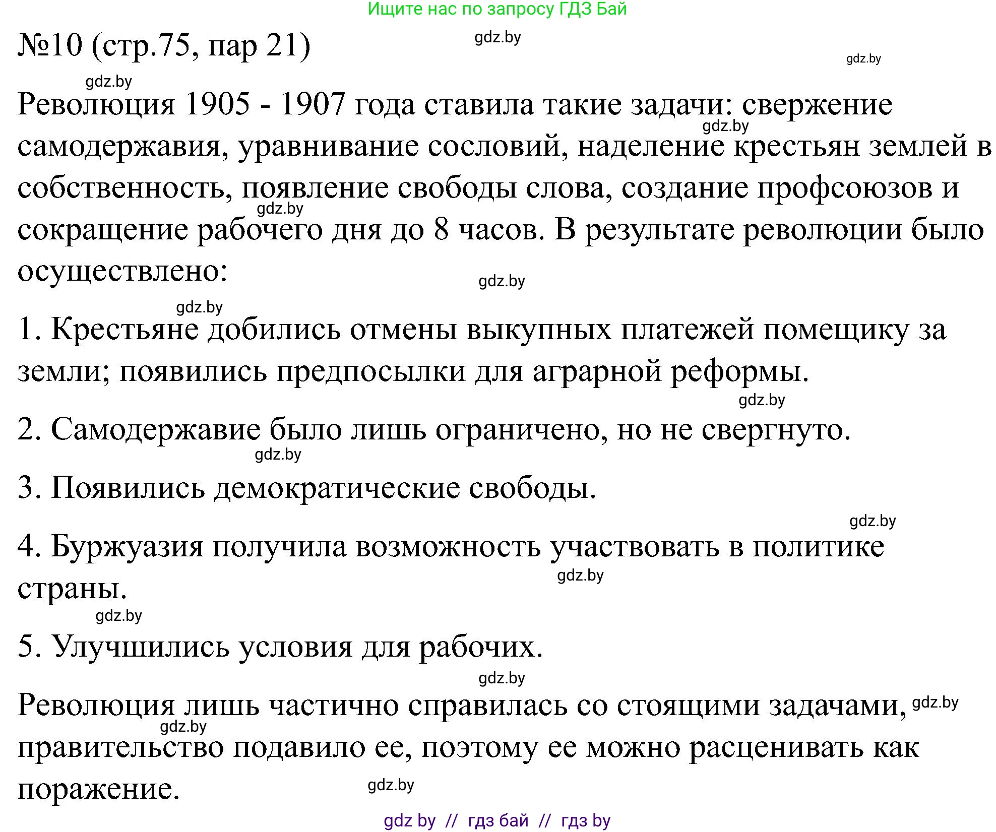 Всемирная история, 8 класс рабочая тетрадь, авторы: Кошелев Владимир Сергеевич, Кошелева Наталья Владимировна, Байдакова Наталья Владимировна, издательство Аверсэв, Минск, 2019, коричневого цвета, страница 75, номер 10, Решение