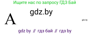 Всемирная история, 8 класс рабочая тетрадь, авторы: Кошелев Владимир Сергеевич, Кошелева Наталья Владимировна, Байдакова Наталья Владимировна, издательство Аверсэв, Минск, 2019, коричневого цвета, страница 73, номер 2, Решение (продолжение 2)