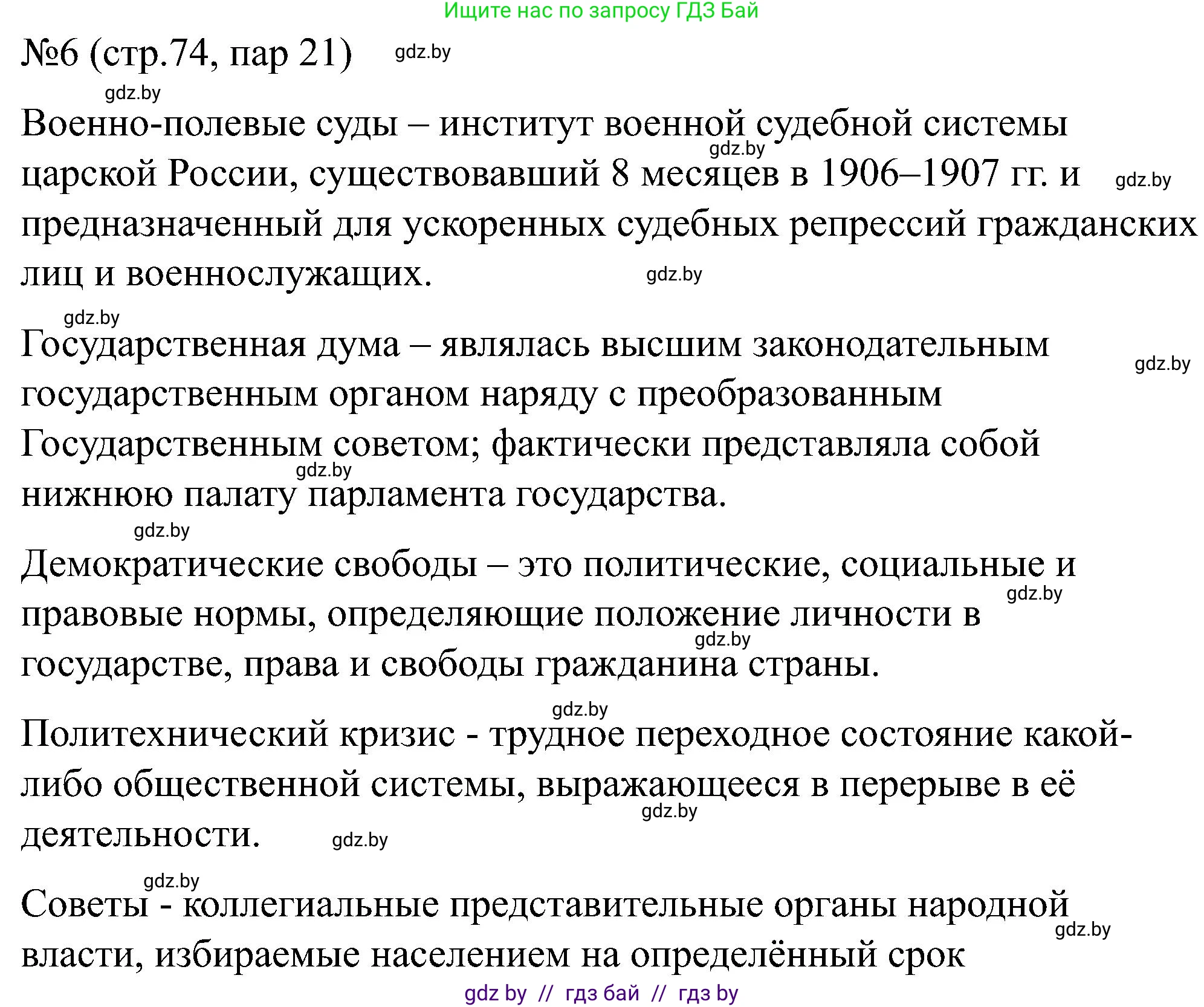 Всемирная история, 8 класс рабочая тетрадь, авторы: Кошелев Владимир Сергеевич, Кошелева Наталья Владимировна, Байдакова Наталья Владимировна, издательство Аверсэв, Минск, 2019, коричневого цвета, страница 74, номер 6, Решение