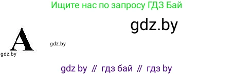Всемирная история, 8 класс рабочая тетрадь, авторы: Кошелев Владимир Сергеевич, Кошелева Наталья Владимировна, Байдакова Наталья Владимировна, издательство Аверсэв, Минск, 2019, коричневого цвета, страница 76, номер 1, Решение (продолжение 2)