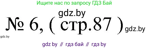 Всемирная история, 8 класс рабочая тетрадь, авторы: Кошелев Владимир Сергеевич, Кошелева Наталья Владимировна, Байдакова Наталья Владимировна, издательство Аверсэв, Минск, 2019, коричневого цвета, страница 87, номер 6, Решение