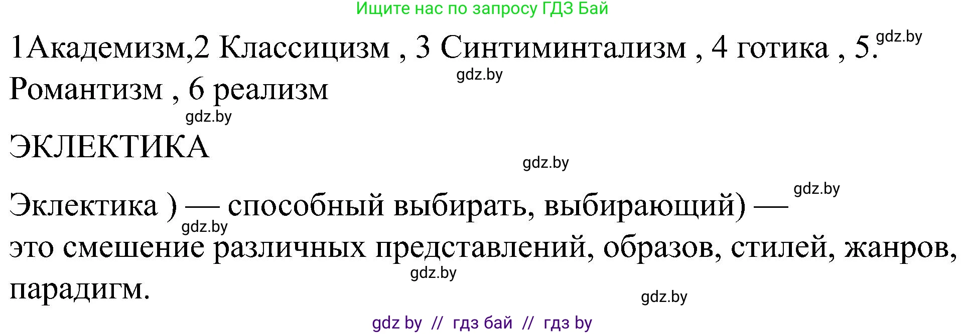 Всемирная история, 8 класс рабочая тетрадь, авторы: Кошелев Владимир Сергеевич, Кошелева Наталья Владимировна, Байдакова Наталья Владимировна, издательство Аверсэв, Минск, 2019, коричневого цвета, страница 87, номер 6, Решение (продолжение 2)