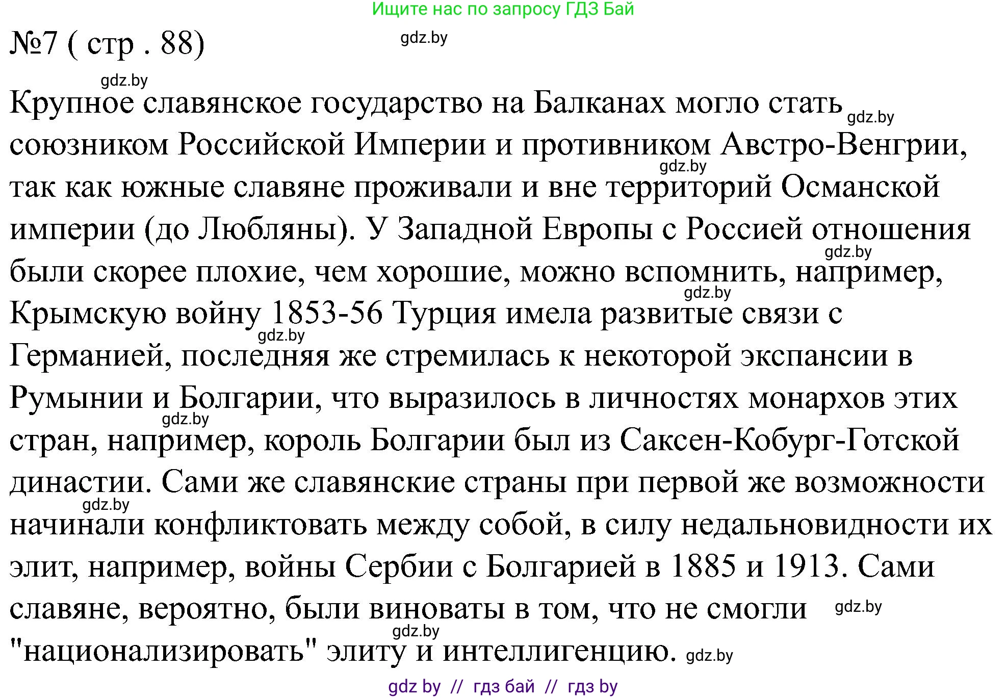 Всемирная история, 8 класс рабочая тетрадь, авторы: Кошелев Владимир Сергеевич, Кошелева Наталья Владимировна, Байдакова Наталья Владимировна, издательство Аверсэв, Минск, 2019, коричневого цвета, страница 88, номер 7, Решение