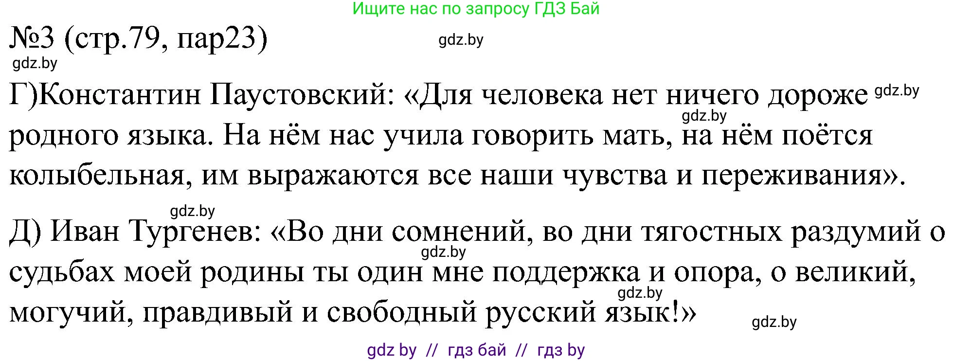 Всемирная история, 8 класс рабочая тетрадь, авторы: Кошелев Владимир Сергеевич, Кошелева Наталья Владимировна, Байдакова Наталья Владимировна, издательство Аверсэв, Минск, 2019, коричневого цвета, страница 79, номер 3, Решение