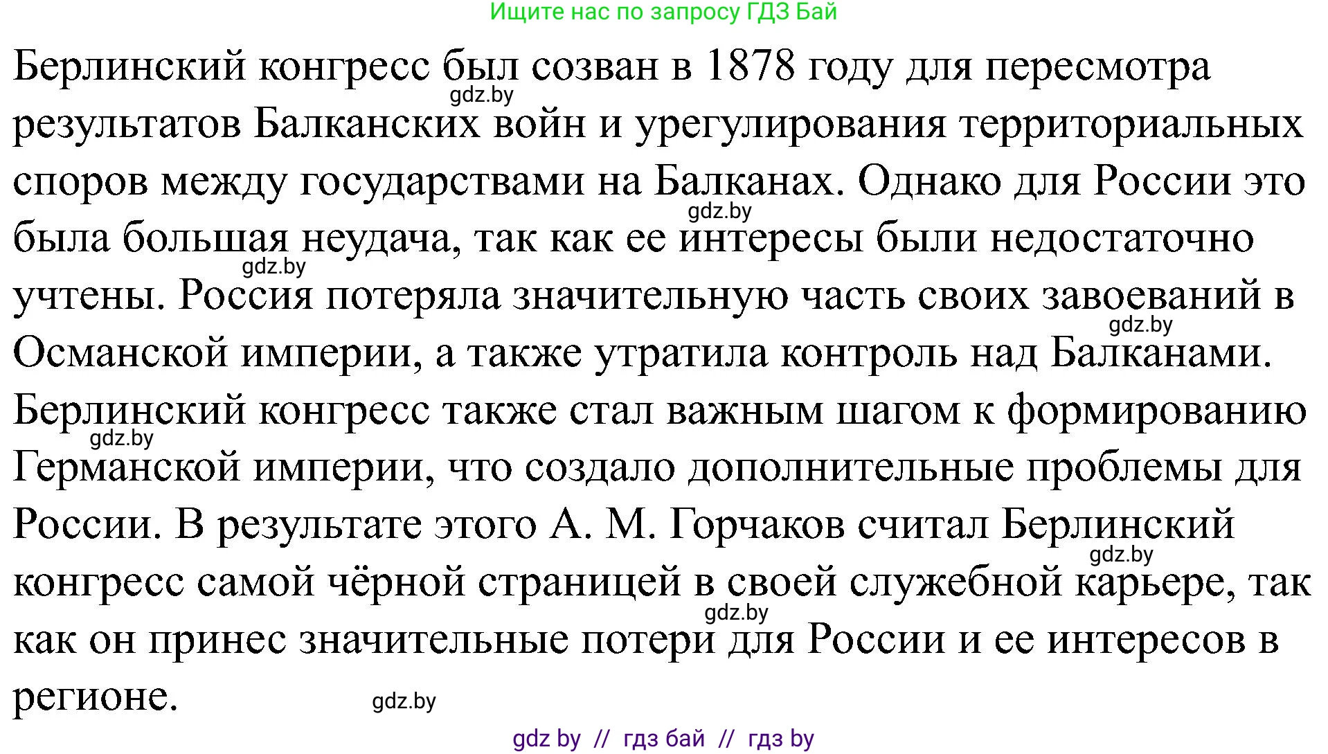Всемирная история, 8 класс рабочая тетрадь, авторы: Кошелев Владимир Сергеевич, Кошелева Наталья Владимировна, Байдакова Наталья Владимировна, издательство Аверсэв, Минск, 2019, коричневого цвета, страница 80, номер 7, Решение