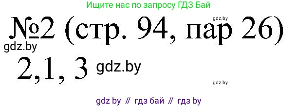 Всемирная история, 8 класс рабочая тетрадь, авторы: Кошелев Владимир Сергеевич, Кошелева Наталья Владимировна, Байдакова Наталья Владимировна, издательство Аверсэв, Минск, 2019, коричневого цвета, страница 96, номер 2, Решение