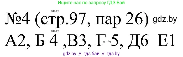 Всемирная история, 8 класс рабочая тетрадь, авторы: Кошелев Владимир Сергеевич, Кошелева Наталья Владимировна, Байдакова Наталья Владимировна, издательство Аверсэв, Минск, 2019, коричневого цвета, страница 97, номер 4, Решение