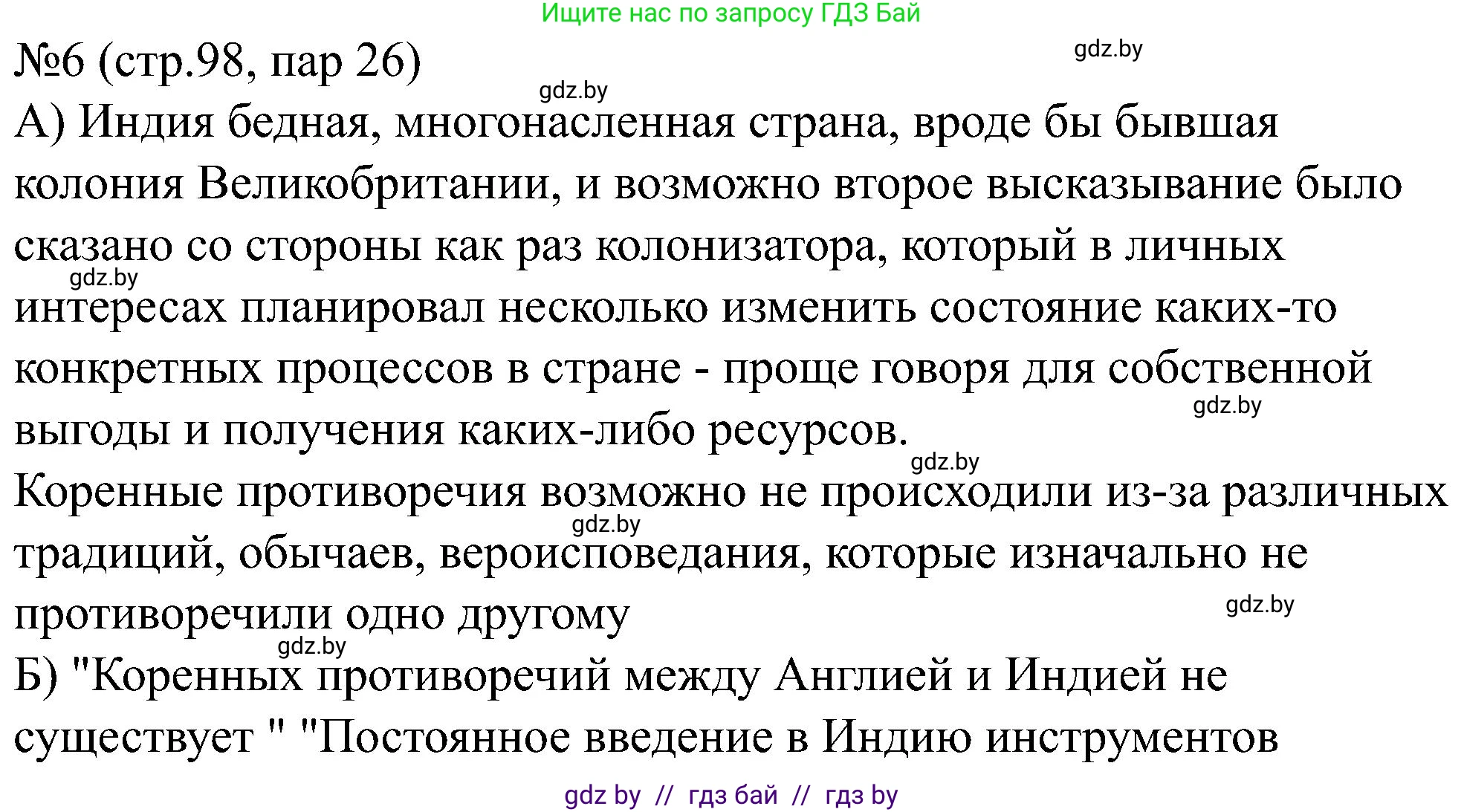 Всемирная история, 8 класс рабочая тетрадь, авторы: Кошелев Владимир Сергеевич, Кошелева Наталья Владимировна, Байдакова Наталья Владимировна, издательство Аверсэв, Минск, 2019, коричневого цвета, страница 98, номер 6, Решение