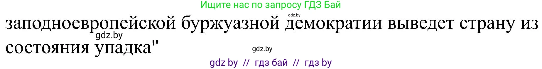 Всемирная история, 8 класс рабочая тетрадь, авторы: Кошелев Владимир Сергеевич, Кошелева Наталья Владимировна, Байдакова Наталья Владимировна, издательство Аверсэв, Минск, 2019, коричневого цвета, страница 98, номер 6, Решение (продолжение 2)