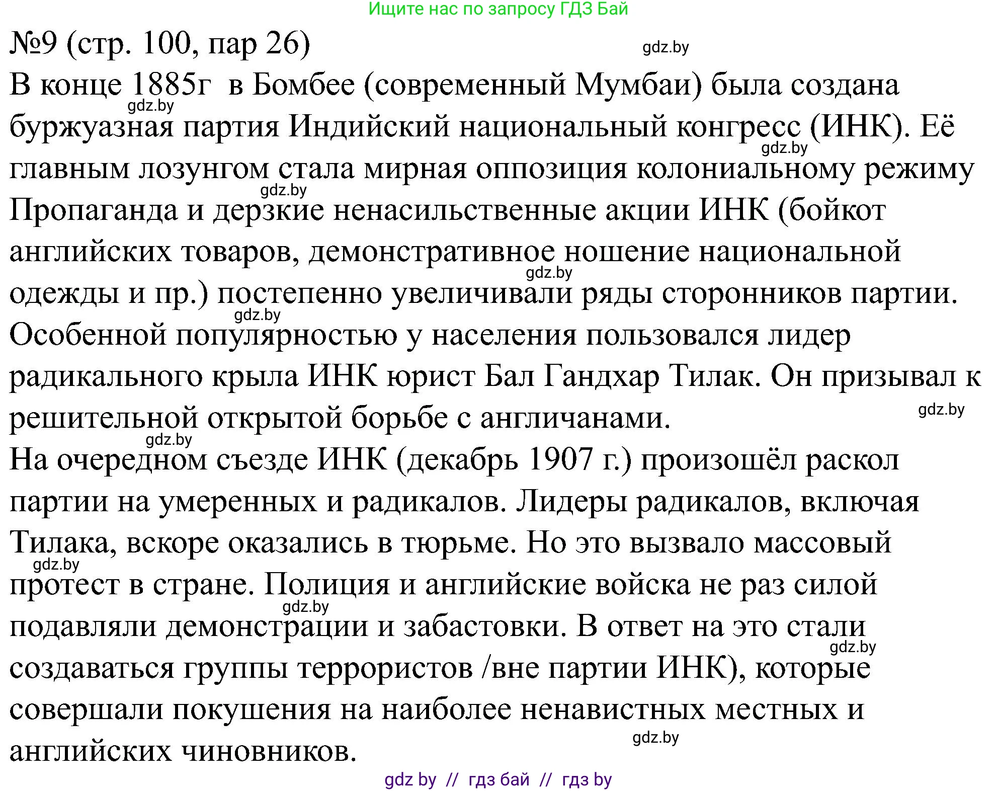 Всемирная история, 8 класс рабочая тетрадь, авторы: Кошелев Владимир Сергеевич, Кошелева Наталья Владимировна, Байдакова Наталья Владимировна, издательство Аверсэв, Минск, 2019, коричневого цвета, страница 100, номер 9, Решение